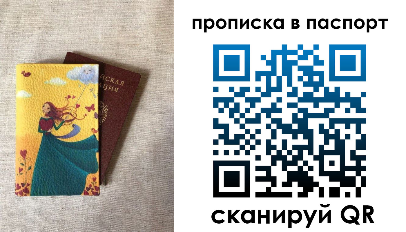 временная регистрация для школы в Саратове